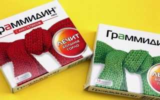 Граммидин для рассасывания инструкция по применению — Iealmed-Klinika.ru
